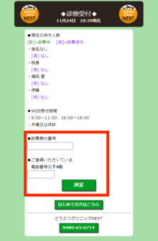 Web受付の方法（再診の方）