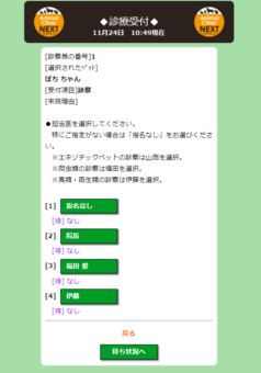 Web受付の方法（再診の方）4