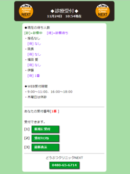 Web受付の方法（再診の方）7
