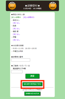 Web受付の方法（新患の方）