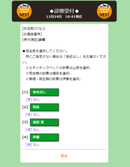 Web受付の方法（新患の方）2