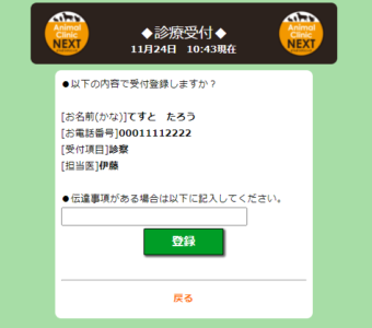 Web受付の方法（新患の方）4
